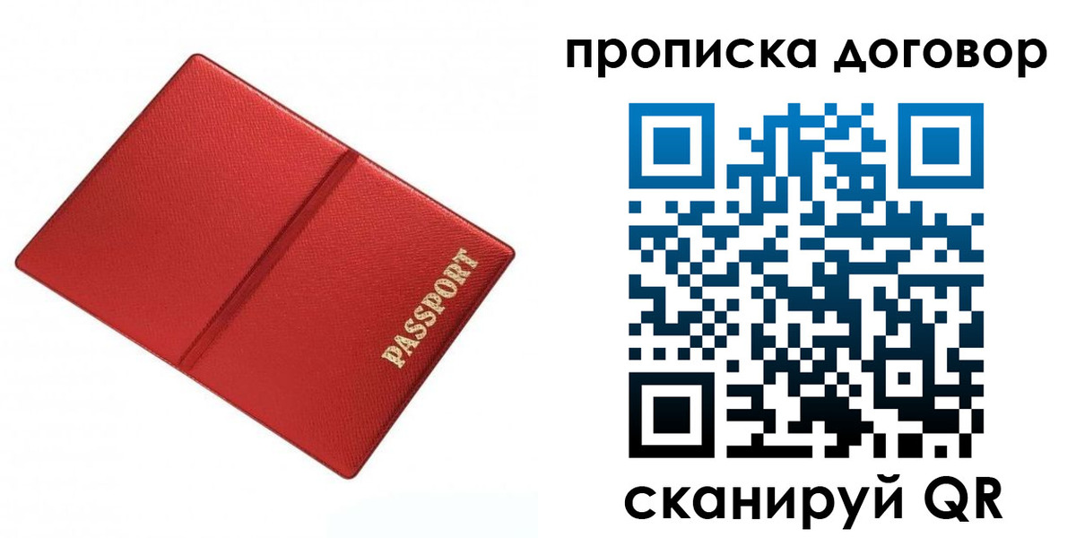 миграционный учет в Санкт-Петербурге