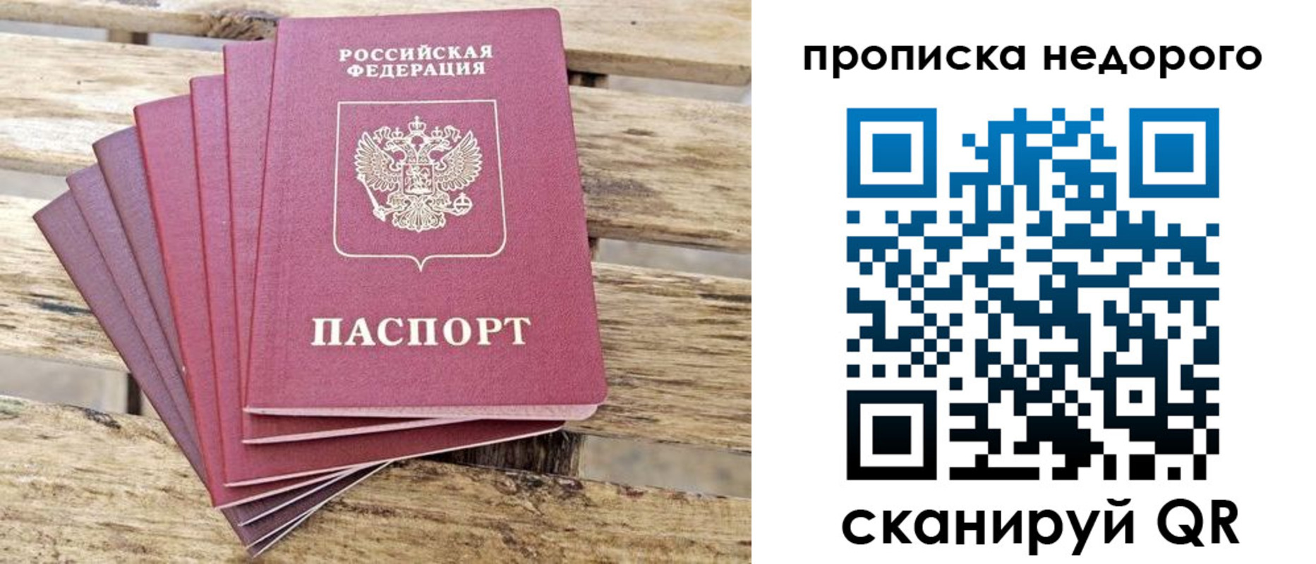 прописка регистрация в Санкт-Петербурге