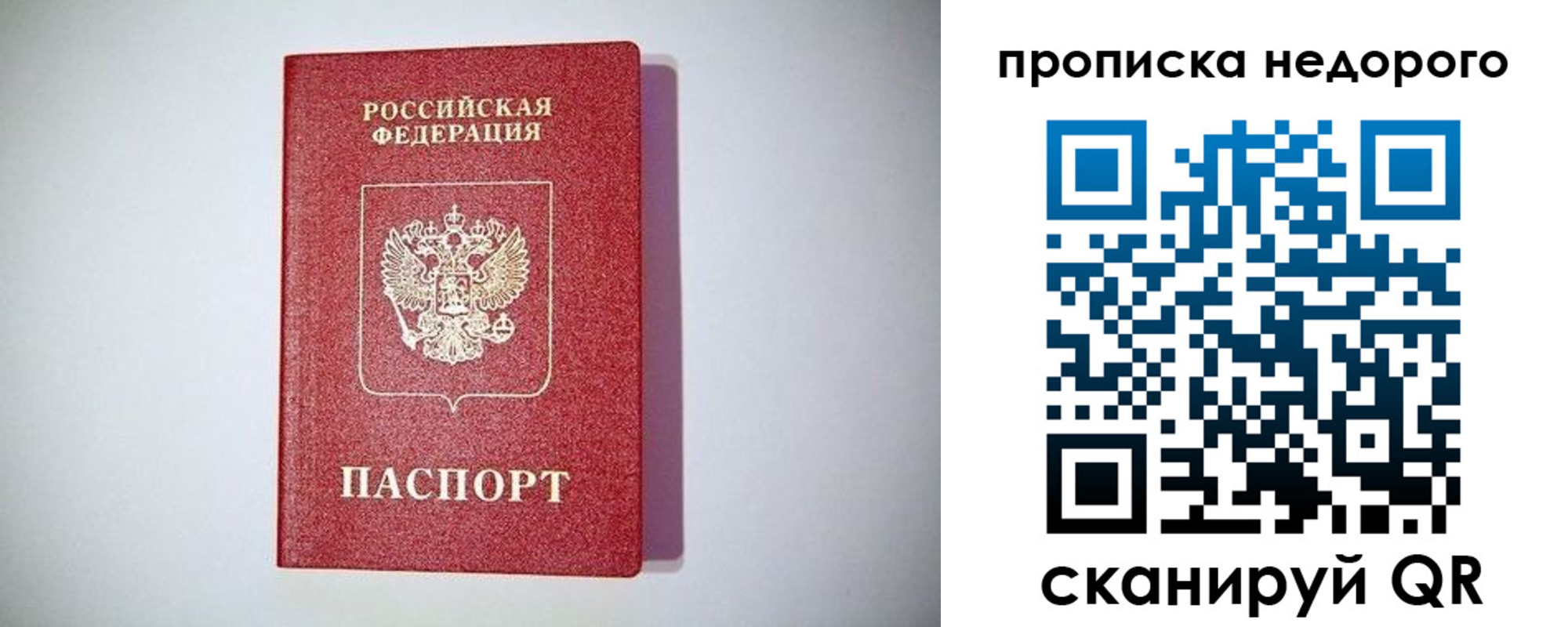 прописка от собственника в Санкт-Петербурге