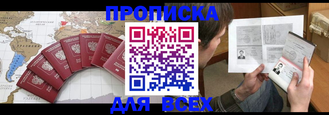 прописка 2025 в Санкт-Петербурге