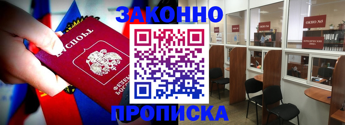 временная регистрация надежно в Санкт-Петербурге