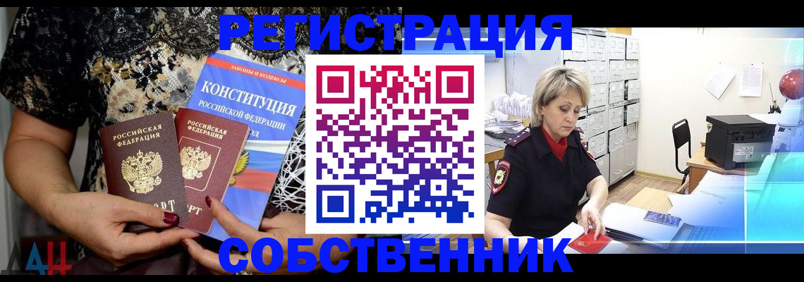 прописка от собственника в Санкт-Петербурге