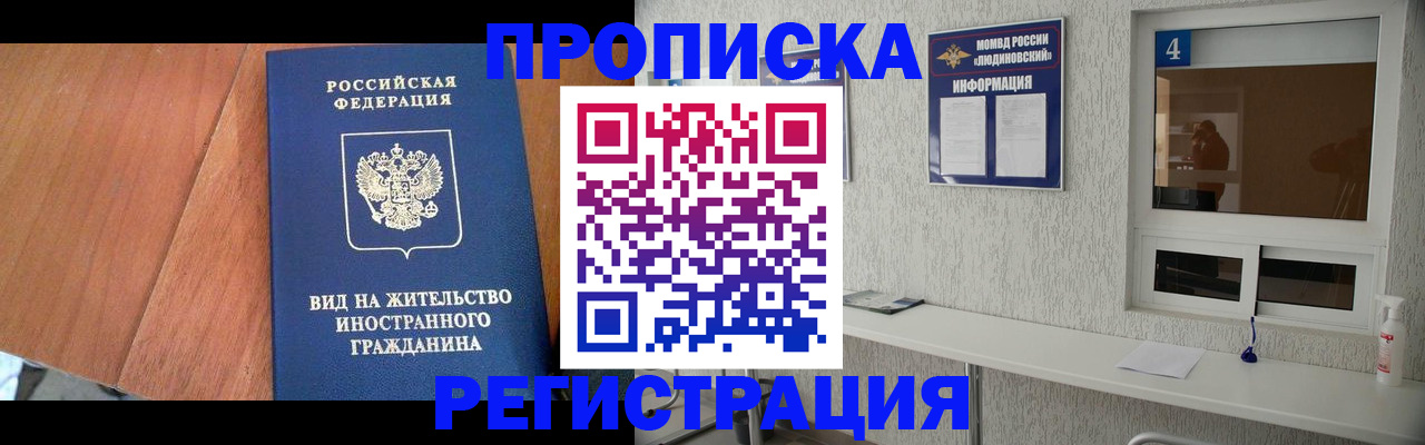 купить прописку в Санкт-Петербурге